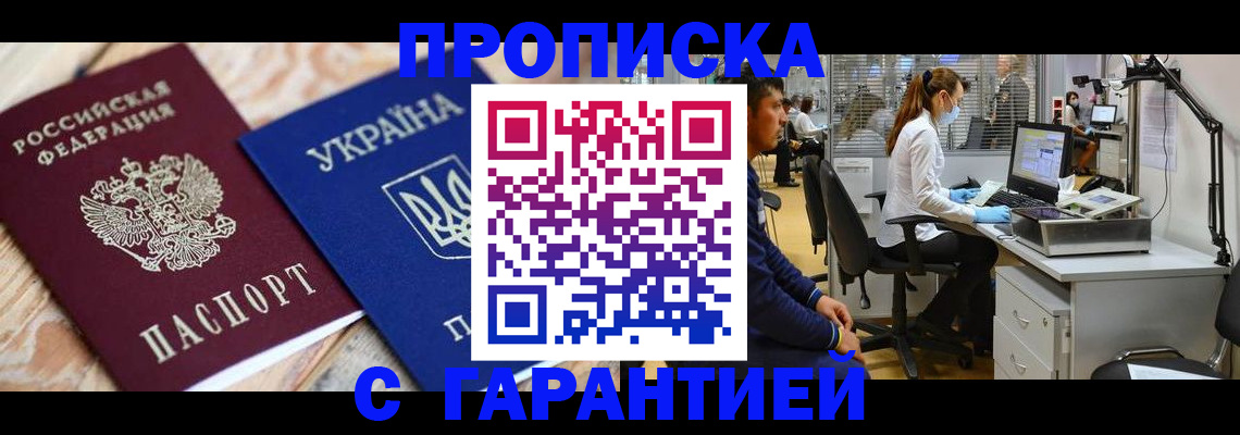 временная регистрация для школы в Высоковске