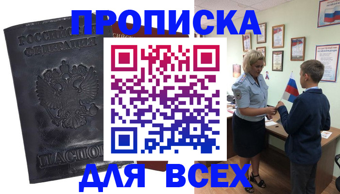прописка для кредита в Высоковске