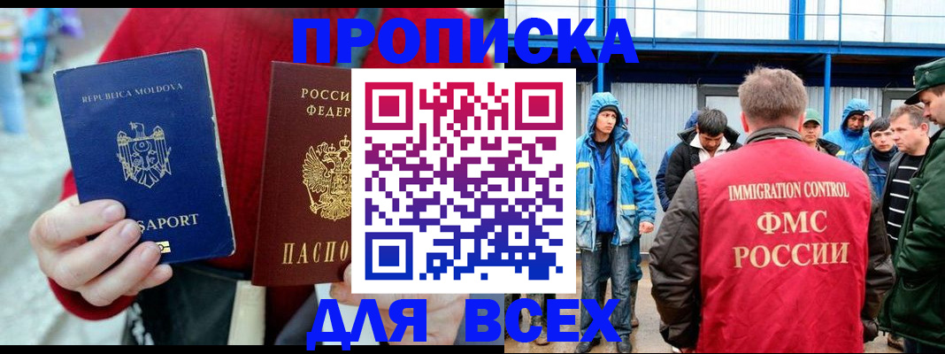 временная регистрация для всех в Высоковске